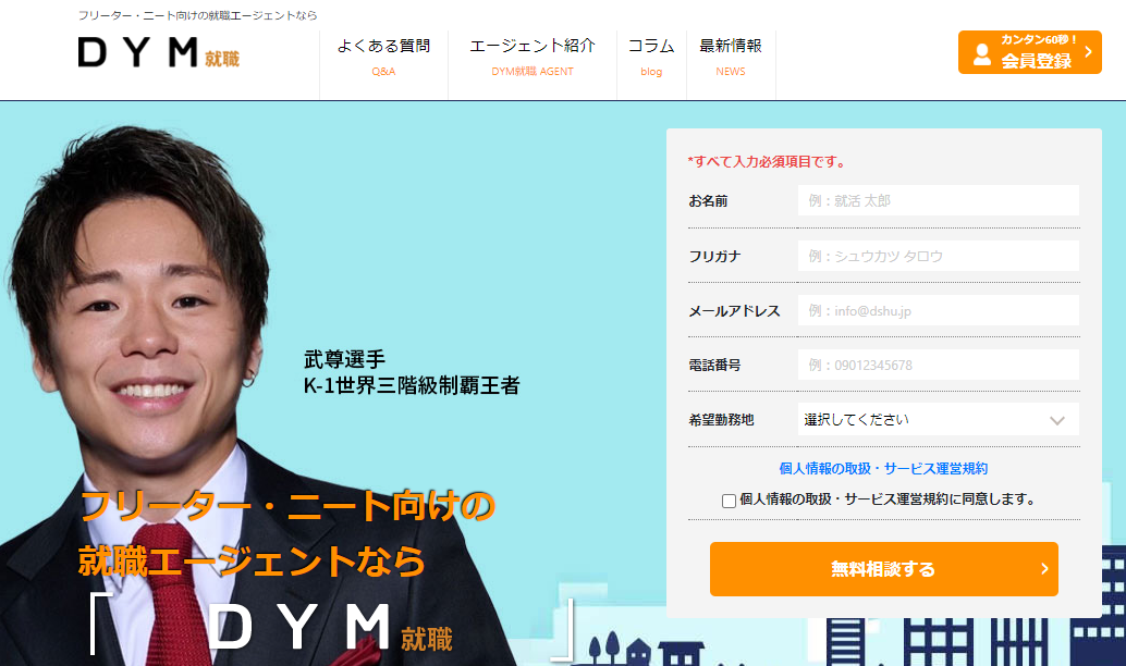 DYM就職サイトトップ